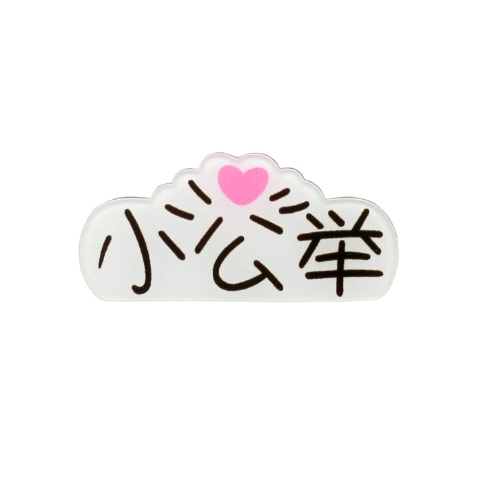 Text Design Acrylic Pin